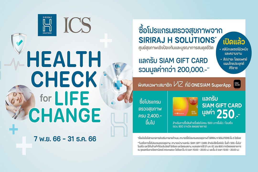 ไอซีเอสฯ จัดแคมเปญใหญ่ฉลองเปิด 2 คลินิกใหม ‘ICS Health Check for LIFE CHANGE at SIRIRAJ H SOLUTIONS’