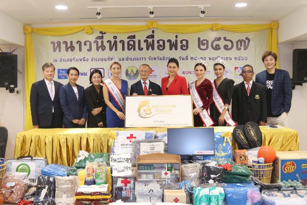 ‘คิตตี้ กิจติพร’เตรียมนำทีม Mrs. ลงพื้นที่  ‘จังหวัดลำปาง’ กับกิจกรรม ‘หนาวนี้ทำดีเพื่อพ่อ 2567’