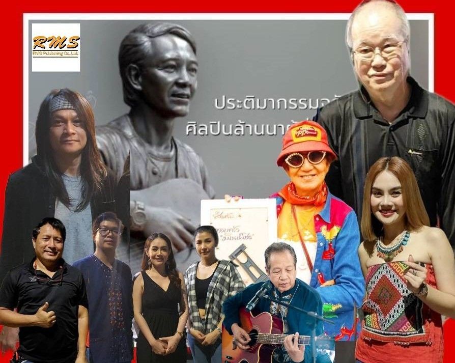 RMS STUDIO กับMUSIC MEMORIESและจรัล มโนเพ็ชร