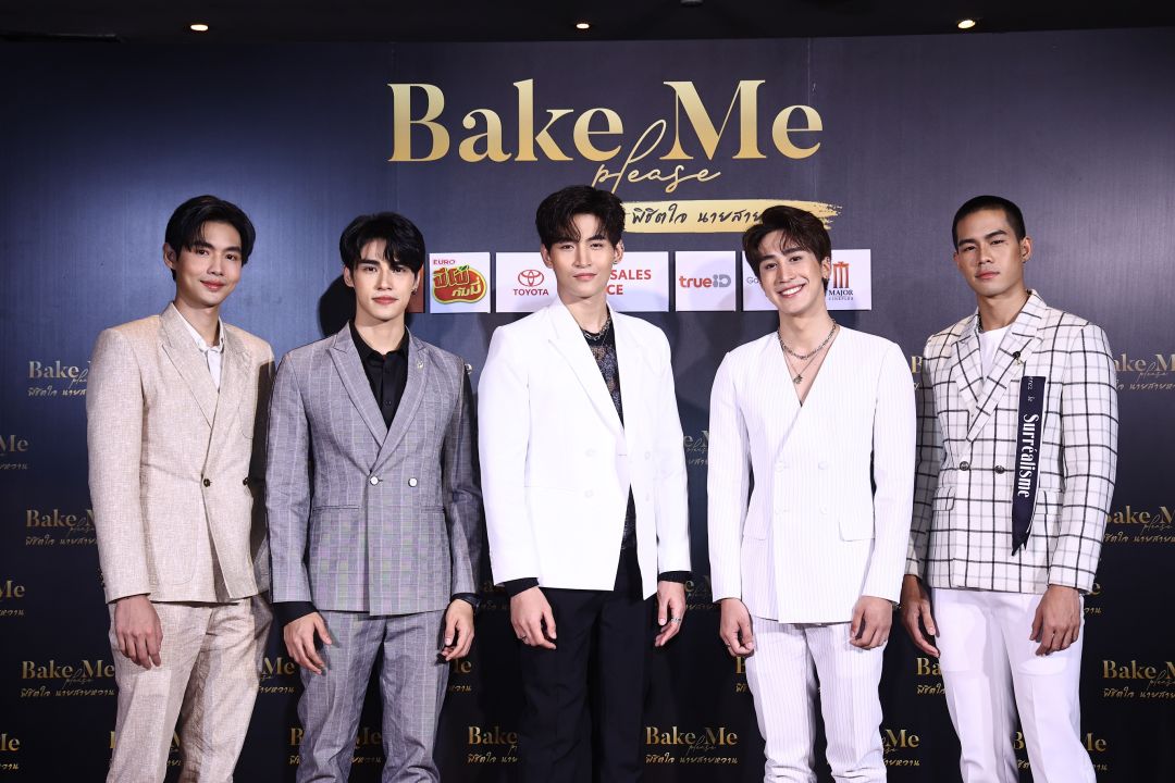 สุดยิ่งใหญ่Rose studio แถลงข่าวชวนแฟนคลับร่วมสร้างโมเมนต์ ดูตอนแรก ฟินจุใจ ในซีรีส์ 'Bake Me Please พิชิตใจ นายสายหวาน'