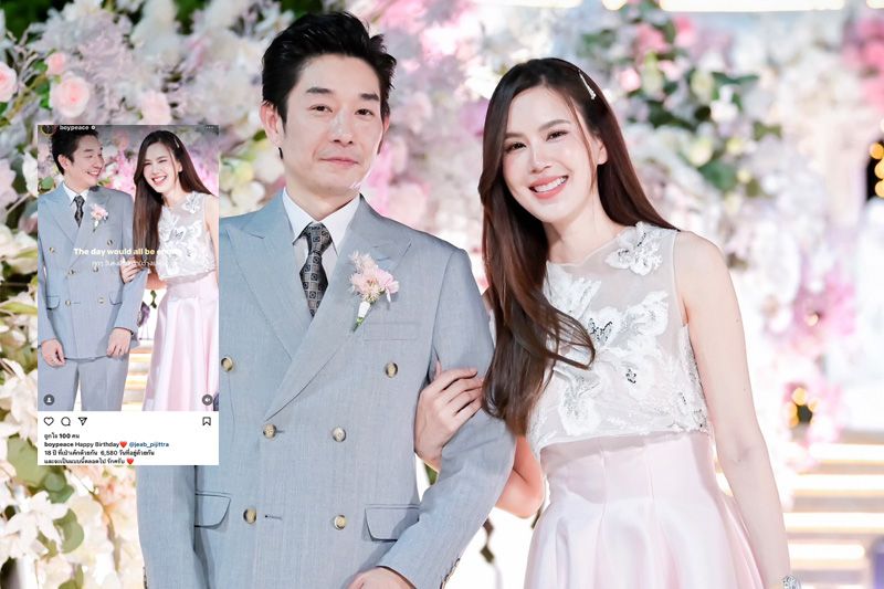 'บอย'อวยพรวันคล้ายวันเกิด 'เจี๊ยบ'โรแมนติกฟูลฟีลขั้นสุด