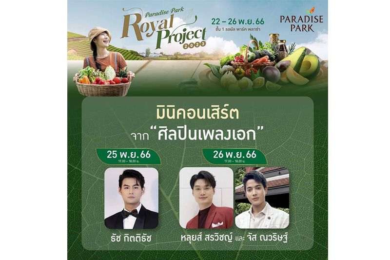 ศิลปินเพลงเอกซีซั่น 1 และ 2 'ธัช กิตติธัช' 'หลุยส์ สรวิชญ์'และ 'จัส ณวริษฐ์'