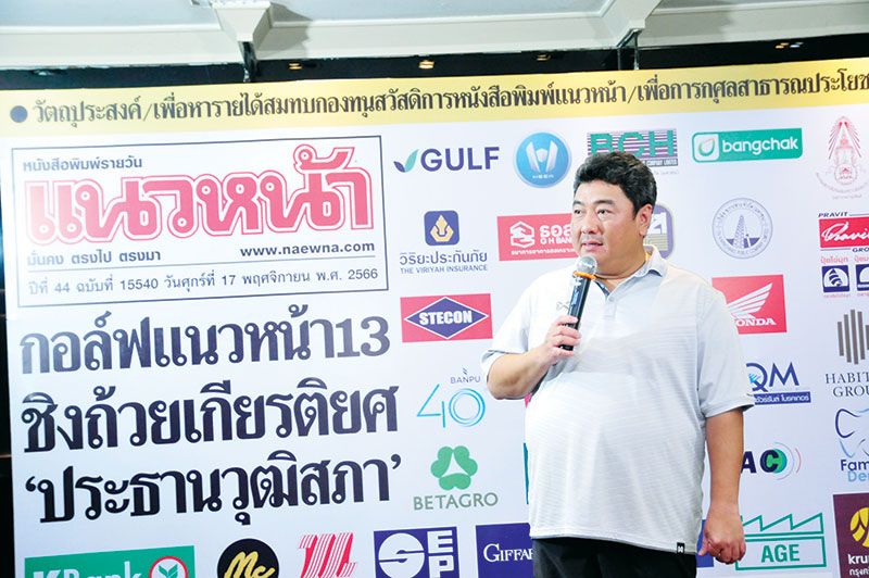 ทีม ‘Paskani’ ชนะเลิศ ‘กอล์ฟแนวหน้า ครั้งที่ 13’ ครองถ้วยเกียรติยศฯ ประเภททีม