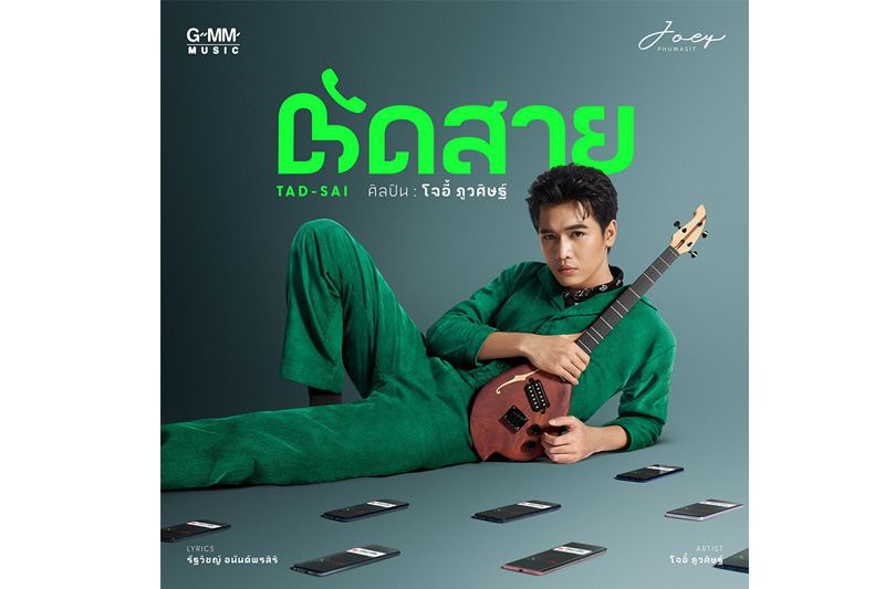 เพลงฮิตที่มิจฉาชีพไม่อยากให้คนไทยฟัง! Whoscall ควง'โจอี้-ภูวศิษฐ์'ร้องเตือนคนไทย ‘ตัดสาย’ โจรก่อนหมดตัว