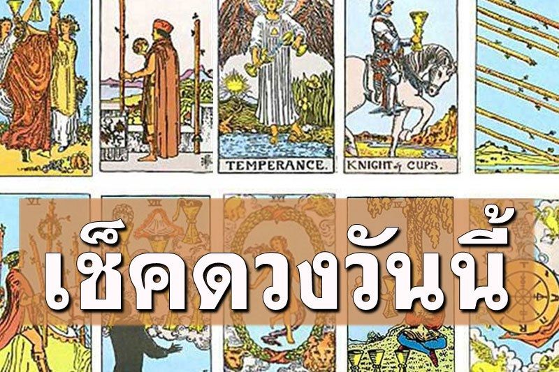 ยิปซีพยากรณ์'ดวงรายวัน'ประจำวันพฤหัสบดีที่ 23 พฤศจิกายน พ.ศ.2566