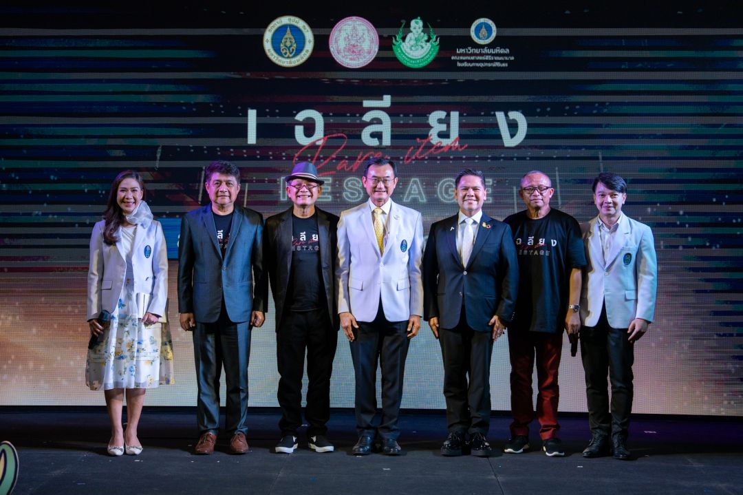 'เฉลียงRare Item RESTAGE'จัดรอบการกุศล มอบรายได้ให้ 'ศิริราช'เพื่อช่วยผู้พิการ