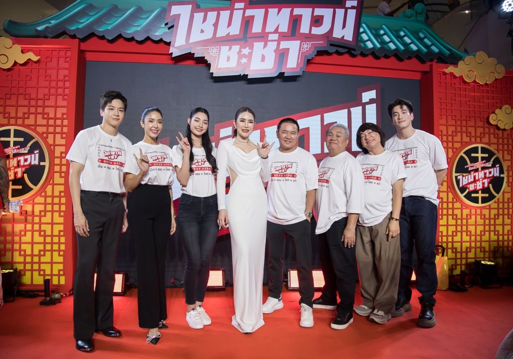 'อาเล็ก-มิ้นท์-มาร์ช'เปิดตัวหนัง ไชน่าทาวน์ ชะช่า ภารกิจป่วนพลิกชะตา ย้อนเวลาล้างซวย