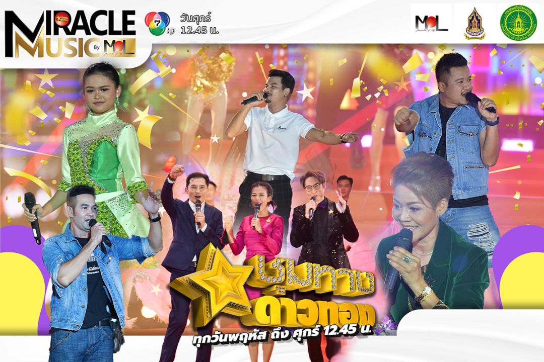 3 สมาคม รวมพลคนบันเทิงร่วมบุญ ณ วัดรางหมัน จัดใหญ่ฟรีคอนเสิร์ตมหากฐิน ศิลปิน ดารา ประชาชน