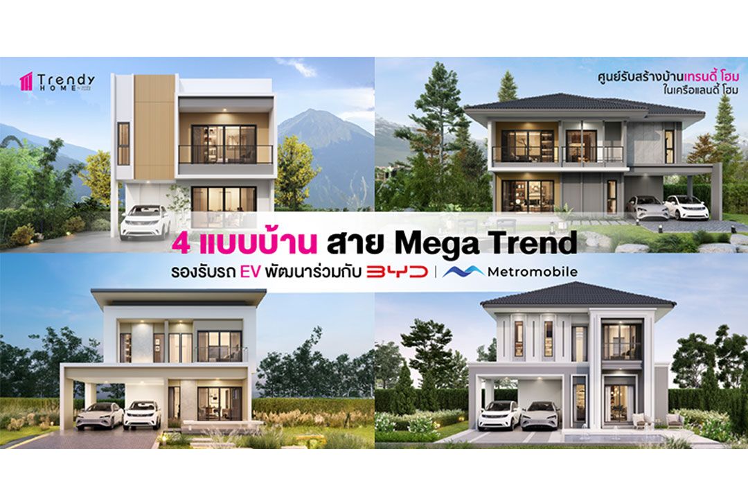 ศูนย์รับสร้างบ้าน Trendy Home จับมือ BYD Metromobile พัฒนาบ้านรองรับรถ EV พิชิตใจ New Gen พุ่งสู่ Mega Trend โลก