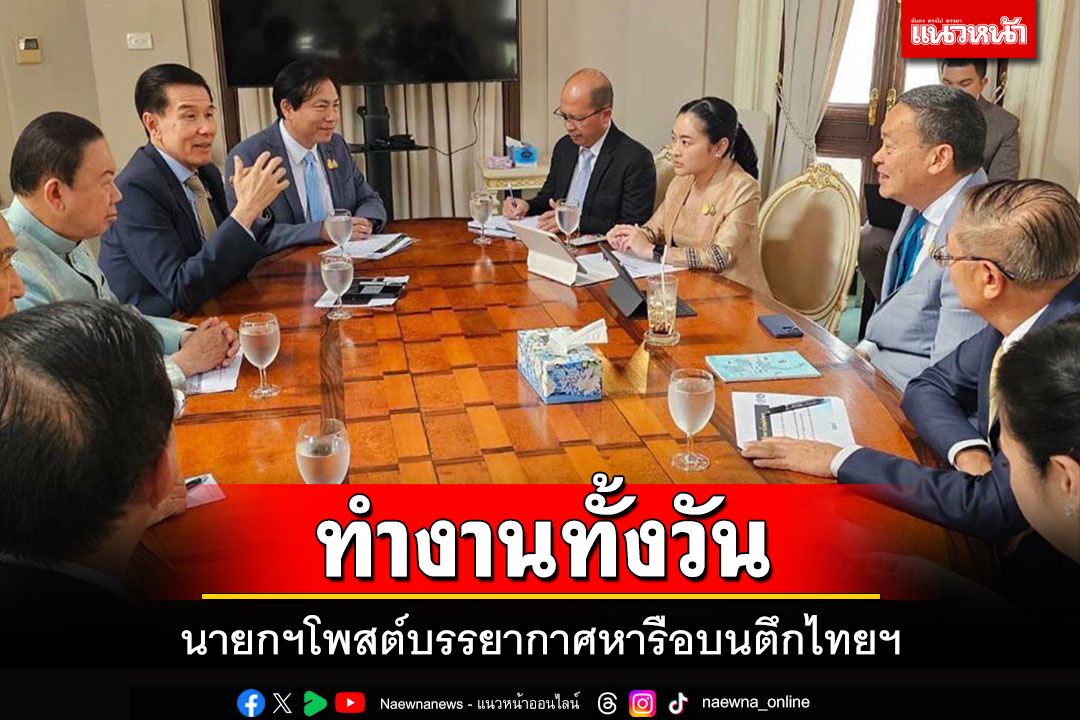 นายกฯโพสต์ทำงานวุ่นบนทำเนียบทั้งวัน แง้มข่าวดีต้นปีหน้าเปิดโปรเจคใหม่ท่องเที่ยว