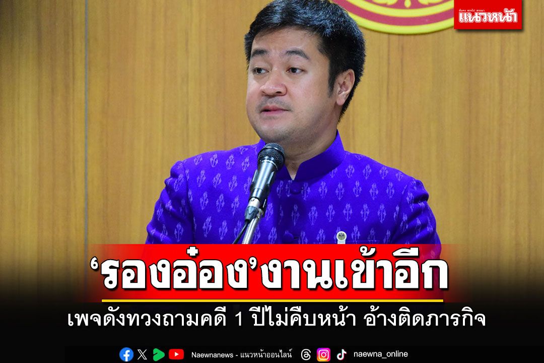 'หมออ๋อง'งานเข้าอีก!!! เพจดังทวงความยุติธรรมให้คู่กรณี ผ่านไป 1 ปีคดีไม่คืบหน้า อ้างติดภารกิจ