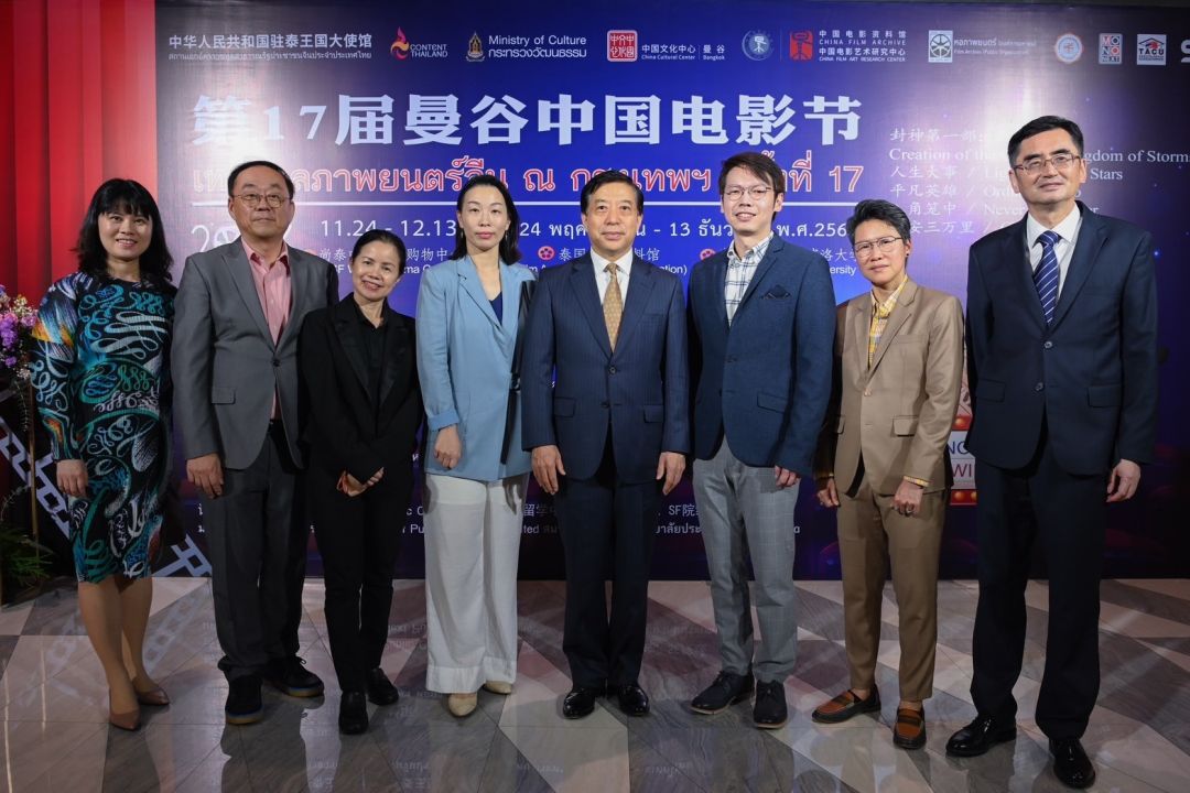 พิธีเปิด 'เทศกาลภาพยนตร์จีน ณ กรุงเทพฯ ครั้งที่ 17'