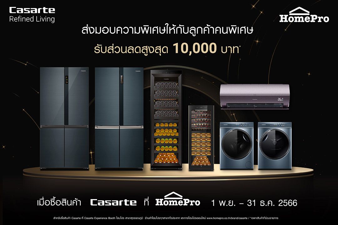 คาซาร์เต้ ขนขบวนสินค้าระดับลักชัวรีจัดโปรแรงส่งท้ายปี