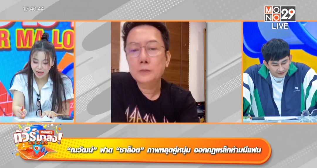 เก็บตก 'ลอยกระทงหวาน'ซุปตาร์ควงหวานใจสืบสานประเพณี กระแสสนั่น'บอสณวัฒน์'ออกกฎเข้มยัน'ชาล็อต'ห้ามมีแฟน!