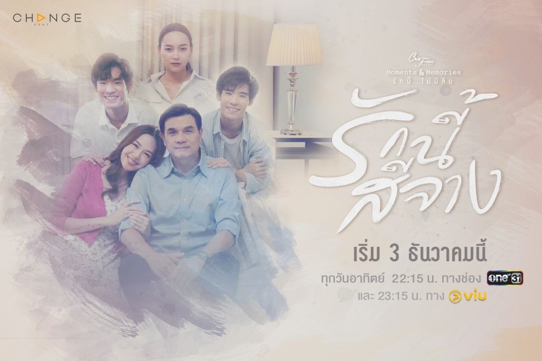 CLUB FRIDAY THE SERIES 'Moments & Memories รักนี้...ไม่มีลืม' ตอน 'รักนี้สีจาง' (Fading Love)