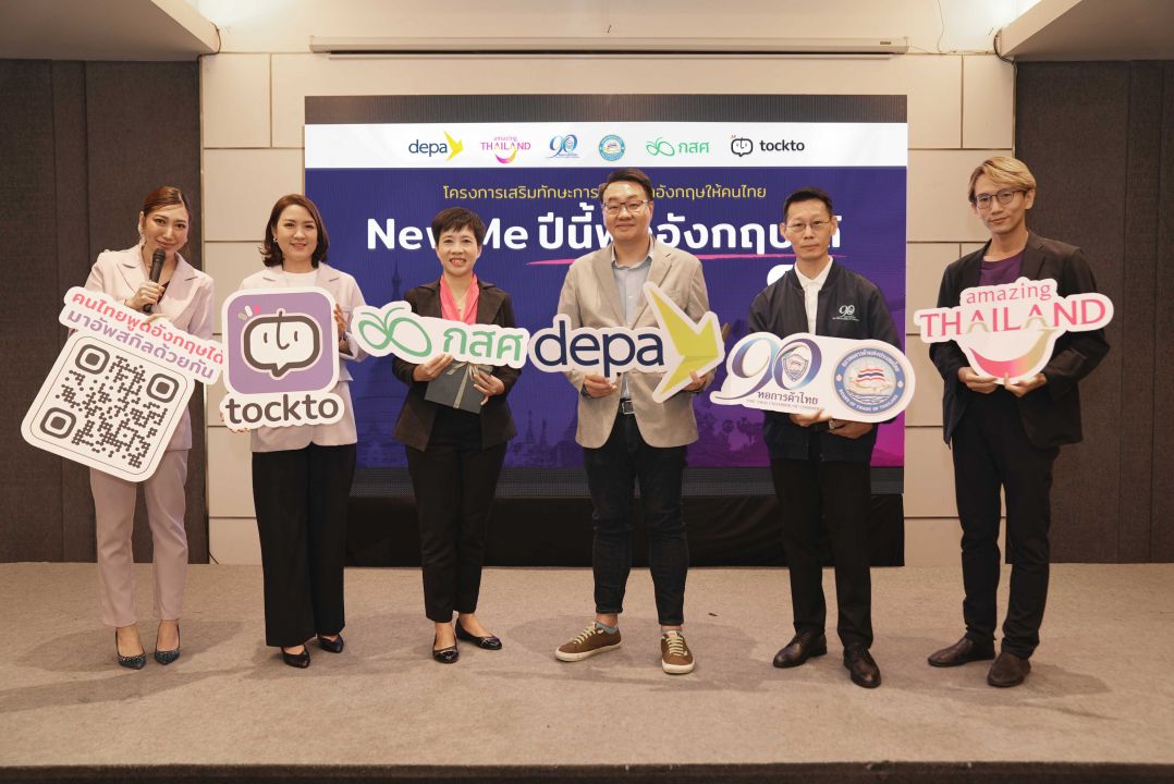 Tockto จับมือ Depa ททท. หอการค้าไทย และ กสศ. สานต่อโครงการ'New Me ปีนี้พูดอังกฤษได้'รุ่นที่ 6