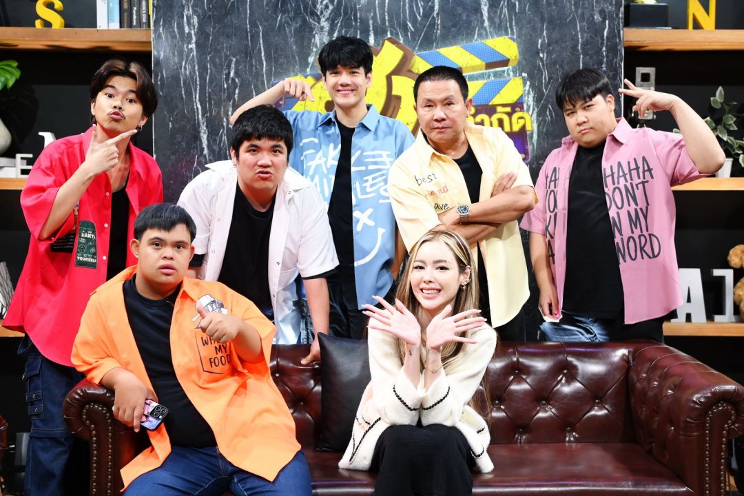 'ไอซ์ ปรีชญา'แจกความสดใส ขำจนน้ำตาเล็ด ใน 'บริษัทฮาไม่จำกัด จัดเต็ม'