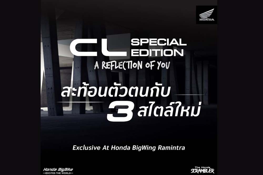 ฮอนด้า เปิดตัว CL Custom Edition 3 Type