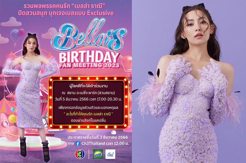 'เบลล่า ราณี'จัดเต็ม เชิญชวนแฟน ๆ กระทบไหล่ใกล้ชิด ในงาน'Bella’s Birthday Fan Meeting 2023'