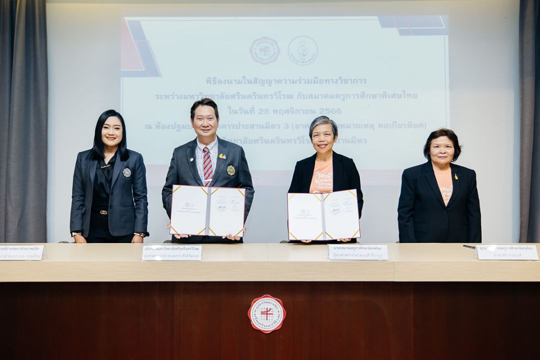 ‘มศว’จับมือ‘สมาคมครูการศึกษาพิเศษไทย’  สร้างเครือข่าย‘ครูวิเศษสอนเด็กพิเศษ’