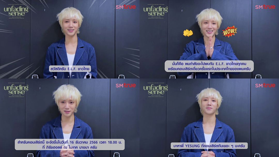 ‘YESUNG’ วง ‘SUPER JUNIOR’ ฝากความคิดถึงผ่านคลิปพิเศษ นับวันรอเจอ E.L.F. ชาวไทย