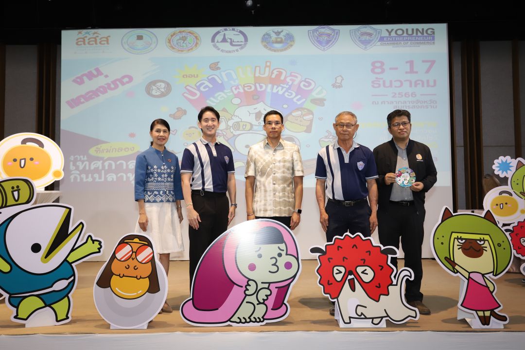 ‘หอการค้าจังหวัดสมุทรสงคราม’ จัดงาน “เทศกาลกินปลาทูฯ ครั้งที่ 25” ประจำปี 2566