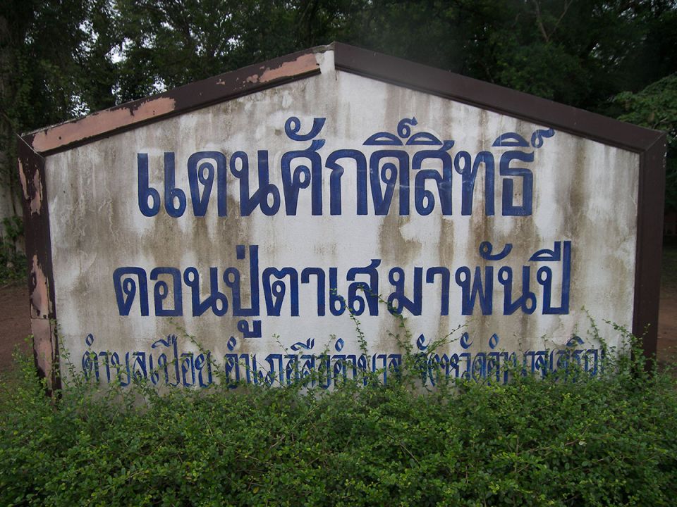 รายงานพิเศษ : ย้อนรอยตำนาน‘เต่าเพ็ก’ ชมโบราณสถานเสมาพันปีที่ จ.อำนาจเจริญ