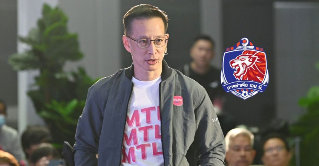 มาดามแป้งตั้งน้องป้อง สาระ ล่ำซำเป็นประธานสโมสรการท่าเรือเอฟซี