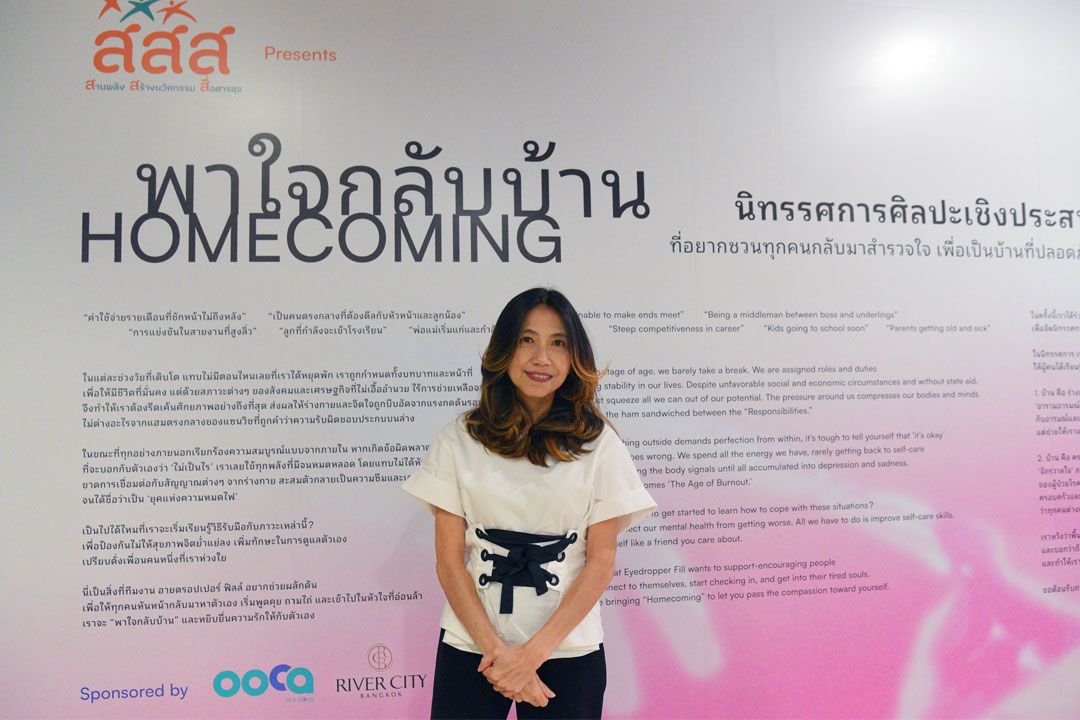 นวัตกรรม สสส. 'Home Coming' นิทรรศการทางเลือก พาใจกลับบ้าน สุดเจ๋ง! คว้ารางวัลแอดแมน อวอร์ส 2023