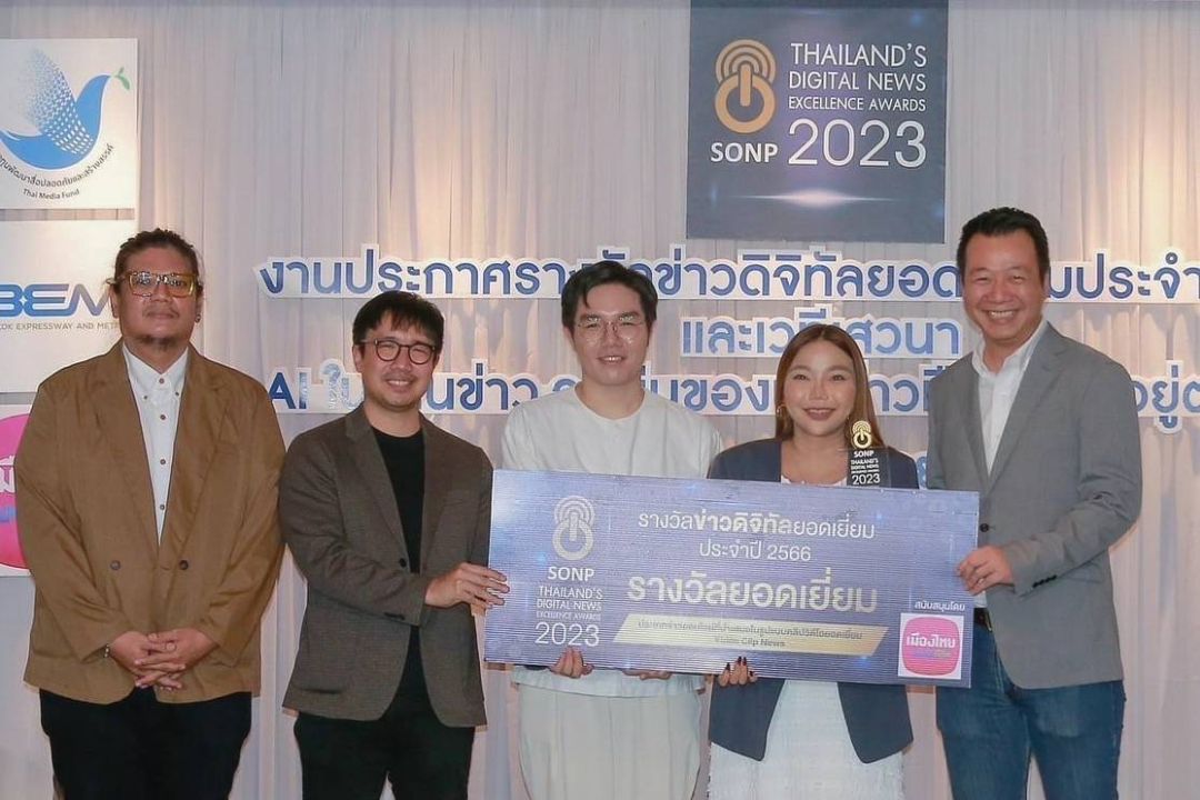 'MONO29Online'เข้ารับรางวัลจากงานประกาศผล 'รางวัลข่าวดิจิทัลยอดเยี่ยม ประจำปี 2566'