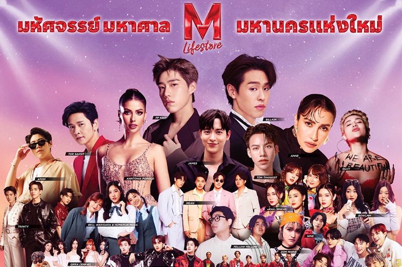 'เดอะมอลล์ กรุ๊ป'ฉลองโฉมใหม่'เดอะมอลล์ไลฟ์สโตร์ บางกะปิ'สุดยิ่งใหญ่ ขนทัพดาราศิลปิน เสิร์ฟความสุขแบบจัดเต็ม