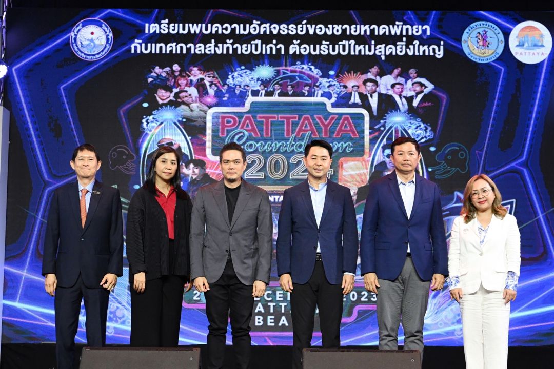 'เมืองพัทยา-องค์การบริหารส่วนจังหวัดชลบุรี'เนรมิตรชายหาดพัทยาโชว์กองทัพศิลปินนับร้อยชีวิตส่งท้ายปีเก่าต้อนรับปีใหม่