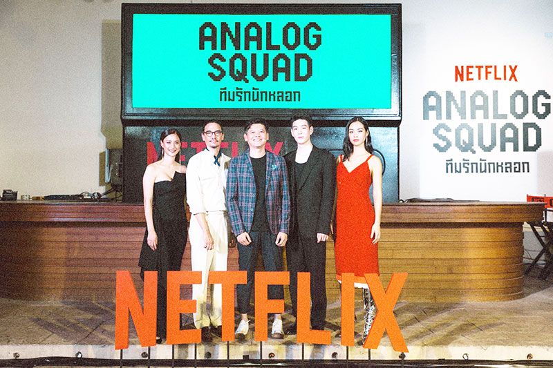 วัยรุ่น 90 ความคลาสสิกในยุคแอนะล็อกกับซีรี่ส์  ‘Analog Squad ทีมรักนักหลอก’