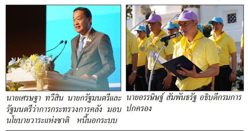 แวดวงนนักปกครอง : 9 ธันวาคม 2566