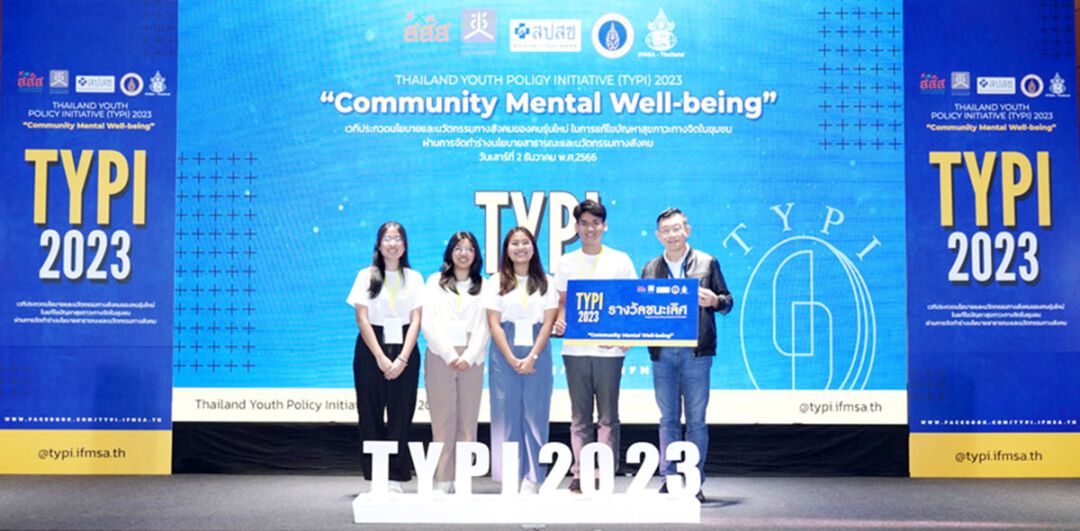 นักศึกษาแพทย์ ม.วลัยลักษณ์ ชนะเลิศนวัตกรรมแก้ไขปัญหาสุขภาพจิต