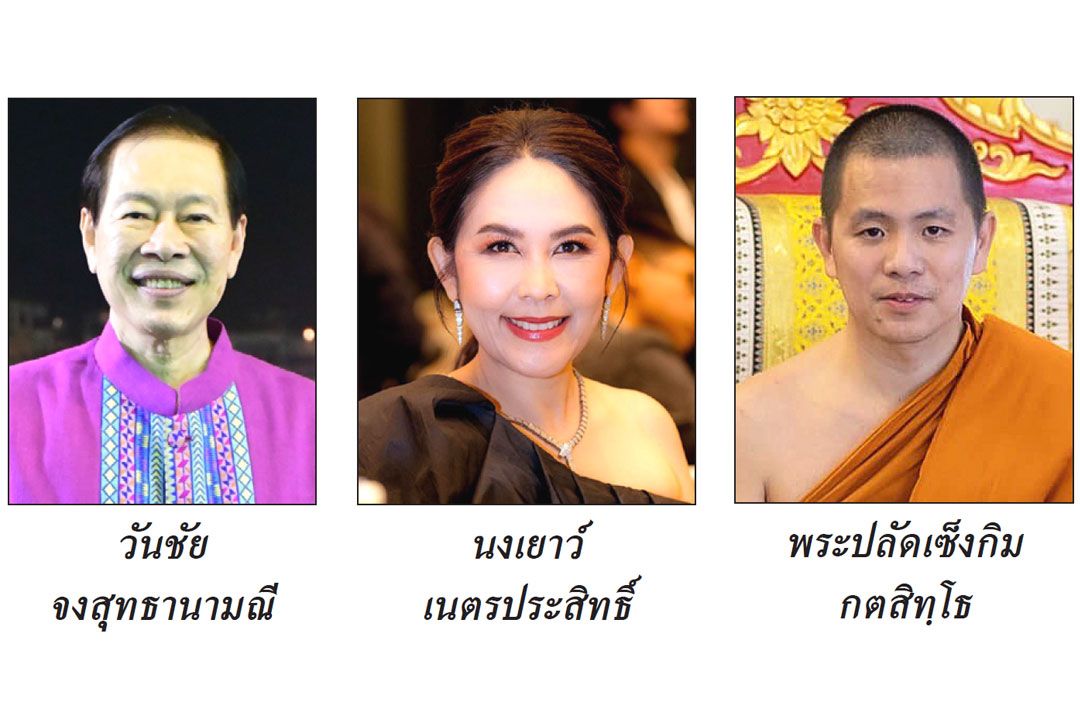 สะเก็ดล้านนา : 13 ธันวาคม 2566