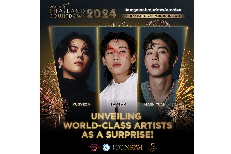 'ไอคอนสยาม'เปิดตัว Surprise Artist 'ยูคยอม' และ 'มาร์ค ต้วน'ขึ้นเวทีร่วมกับ'BamBam'สร้างปรากฏการณ์เคานต์ดาวน์สะกดโลก