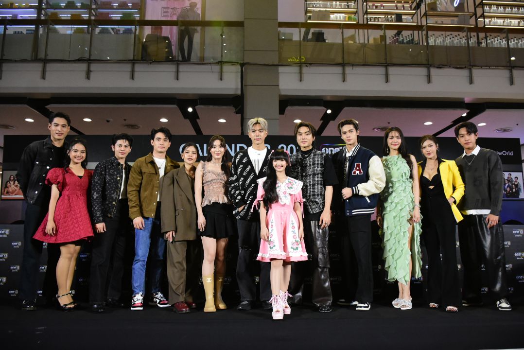 'ช่อง one31'ยกทัพนักแสดง ส่งความสุข! ร่วมแจก'ปฏิทินช่องวัน 2567'ถึงมือแฟนๆ