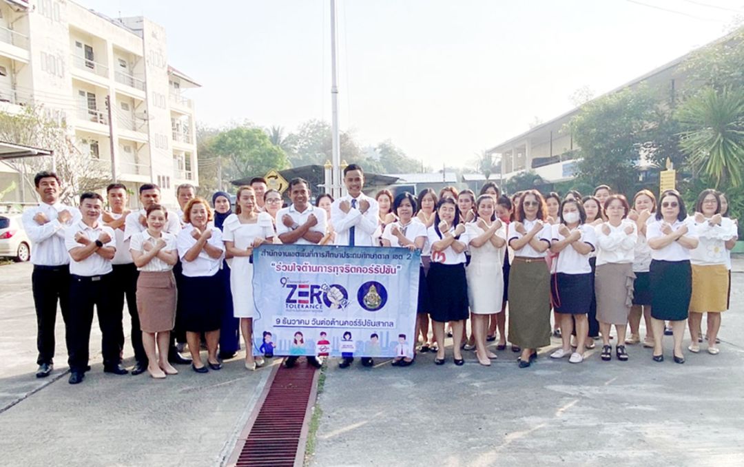 ต้านทุจริตคอร์รัปชั่นทุกรูปแบบ