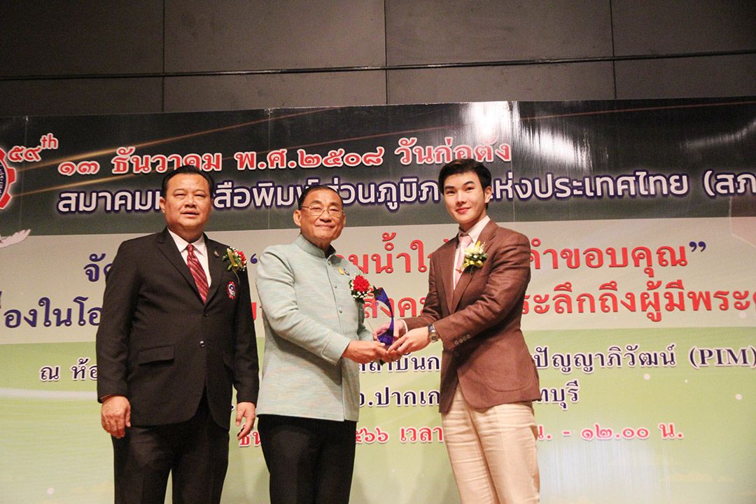 ‘ดร.ธนันท์วรุตม์ ลิ้มทรงพรต’ ปลื้ม! รับโล่เกียรติคุณ ‘วันขอบคุณสังคม’