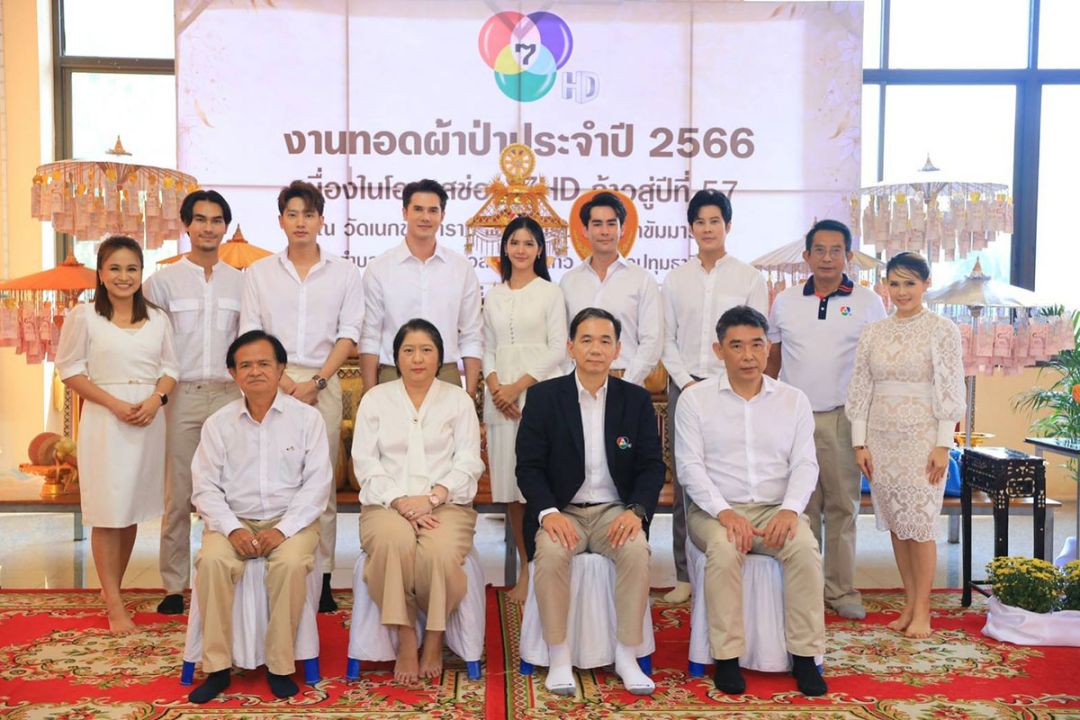 ‘ช่อง 7HD’พร้อมใจทำบุญทอดผ้าป่าประจำปี 2566 เนื่องในโอกาสช่อง 7HD ก้าวสู่ปีที่ 57