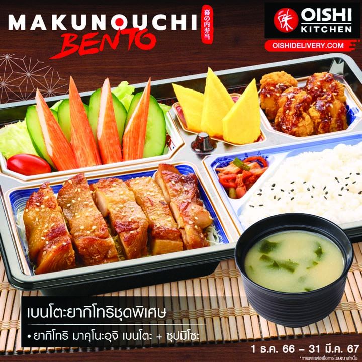 ชวนชิม ชวนช็อป ชวนใช้ ชวนชม : 16 ธันวาคม 2566