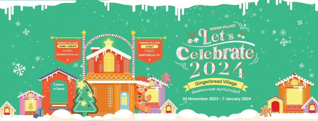 Design Village เล่นใหญ่จัดเต็ม ยกกองทัพศิลปินพร้อมส่งความสุขให้ทุกคน กับเทศกาลส่งท้ายปีเก่าต้อนรับปีใหม่ ในธีมงาน Design Village Let's Celebrate 2024
