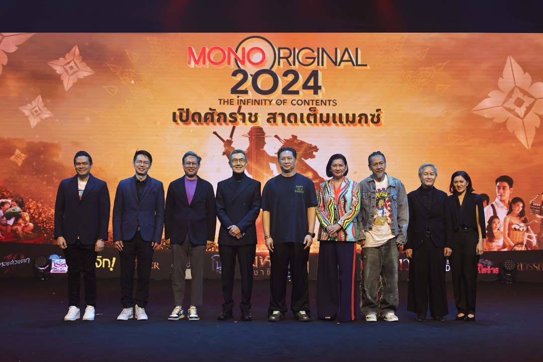 ‘ธัญญา วชิรบรรจง’เปิดบิ๊กโปรเจกท์‘MONO ORIGINAL 2024’  อัดแน่น‘ซีรี่ส์-หนัง’24 เรื่องพร้อมสาดเต็มแมกซ์