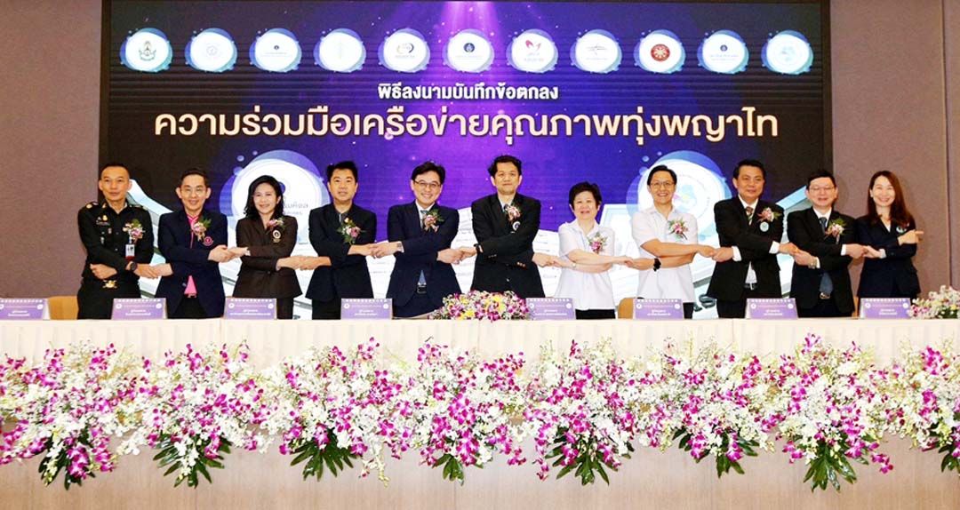 มหกรรมคุณภาพทุ่งพญาไท ครั้งที่ 10 สร้างนวัตกรรมคุณภาพและเครือข่ายบริการประชาชน