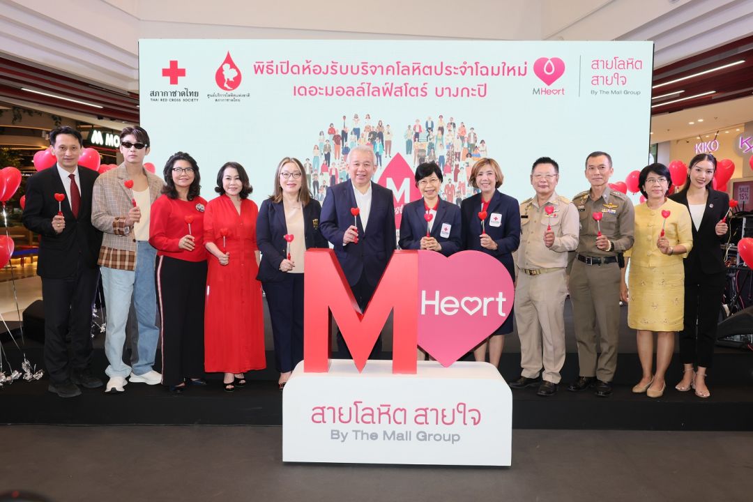 เดอะมอลล์ กรุ๊ป ส่งต่อการให้ไม่มีที่สิ้นสุด  จัดงาน 'The Mall Group M Heart Give It Forward'