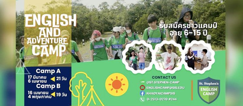 จัดค่ายกิจกรรมสำหรับเด็ก อายุ 6-15 ปี