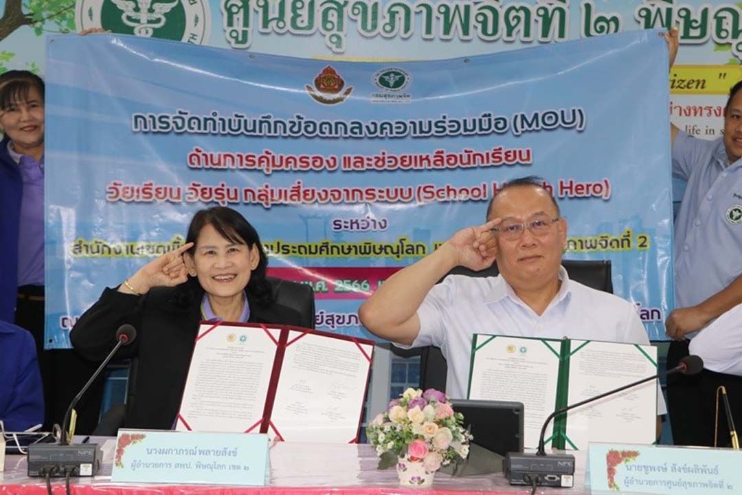 สพป.พิษณุโลก เขต 2 - สาธารณสุข  ร่วมมือคุ้มครองนักเรียนกลุ่มเสี่ยง