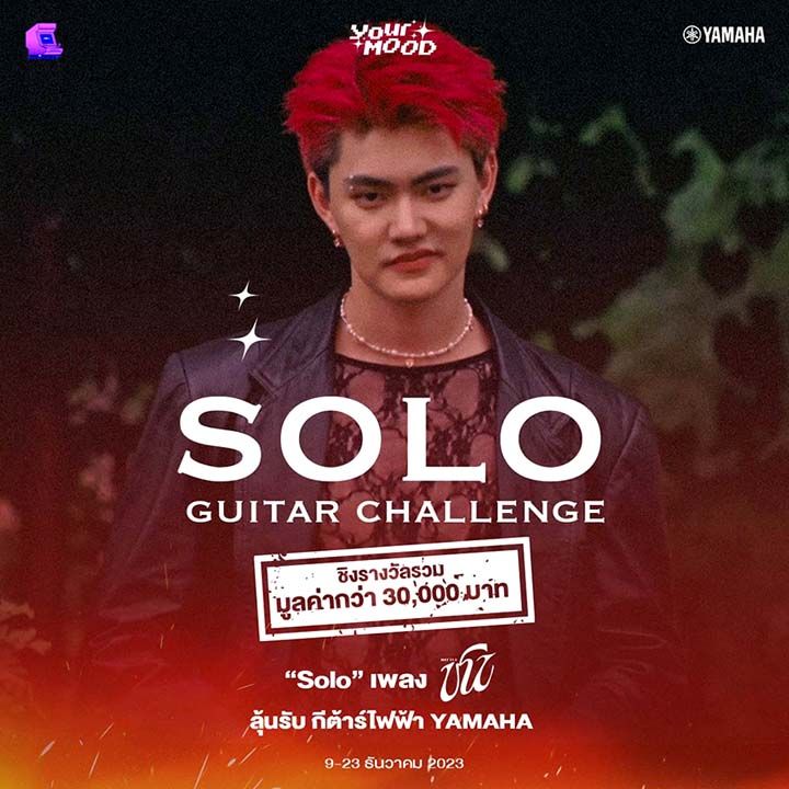 YourMOOD ชวน Challenge ความสามารถชิงกีตาร์รุ่นพิเศษ  กับกิจกรรม ‘ชน Guitar Solo Challenge’