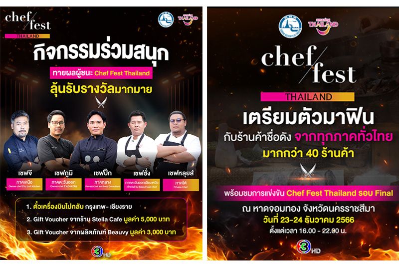 ททท. กระตุ้นการท่องเที่ยวเชิงอาหารจัดงาน 'Chef Fest Thailand'เฟ้นหาสุดยอดเชฟไทย ยกระดับวัตถุดิบท้องถิ่นสู่ครัวโลก